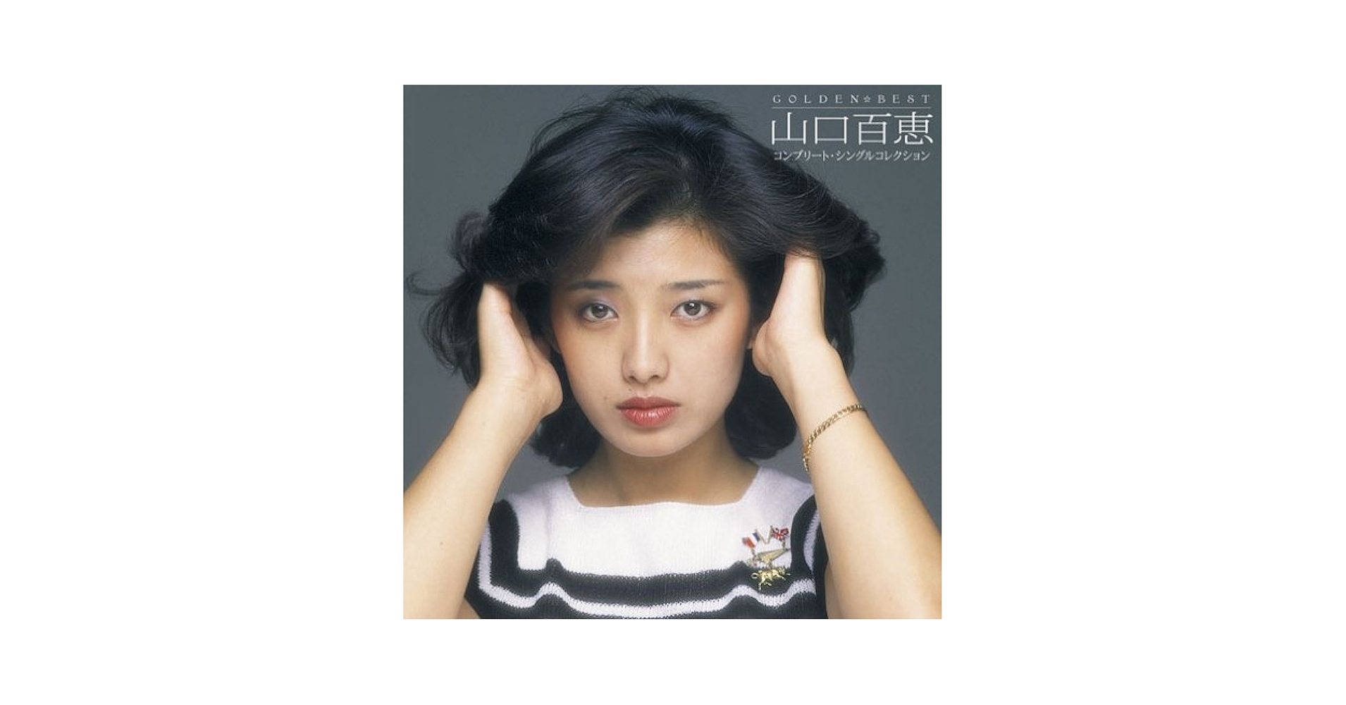 山口百恵　シングルCD Amazon.co.jp: GOLDEN☆BEST 山口百恵 コンプリート・シングル